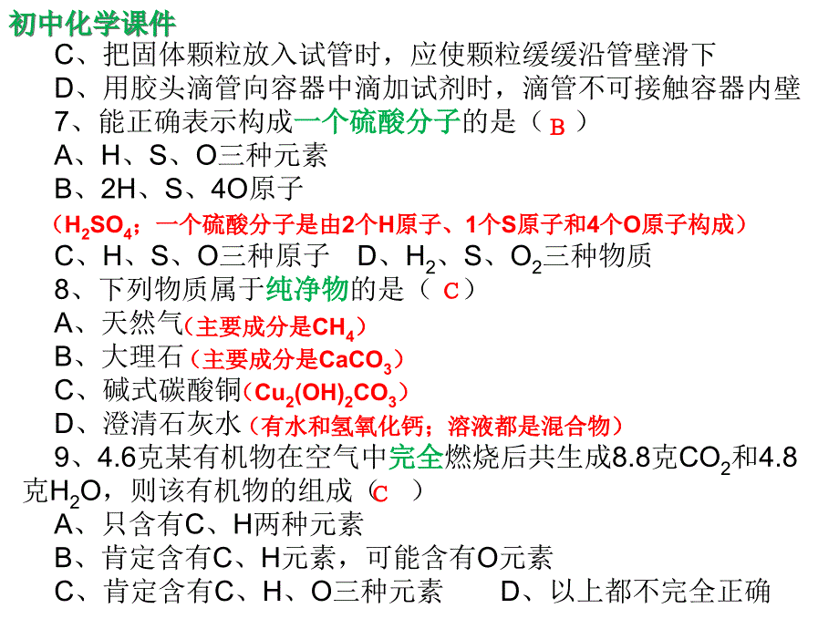 初中化学第一学期期末考试试题课件（精析）二_第3页