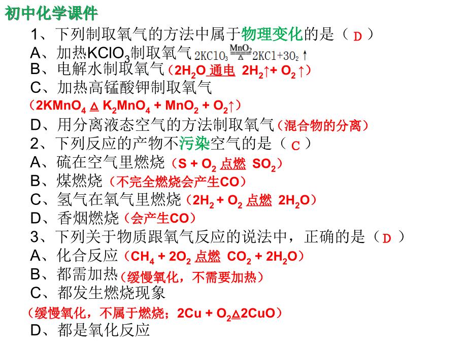 初中化学第一学期期末考试试题课件（精析）二