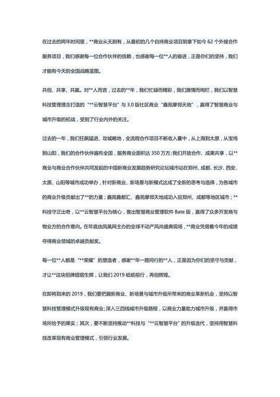 企业元旦感谢词5则与审计局工作总结5篇_第5页