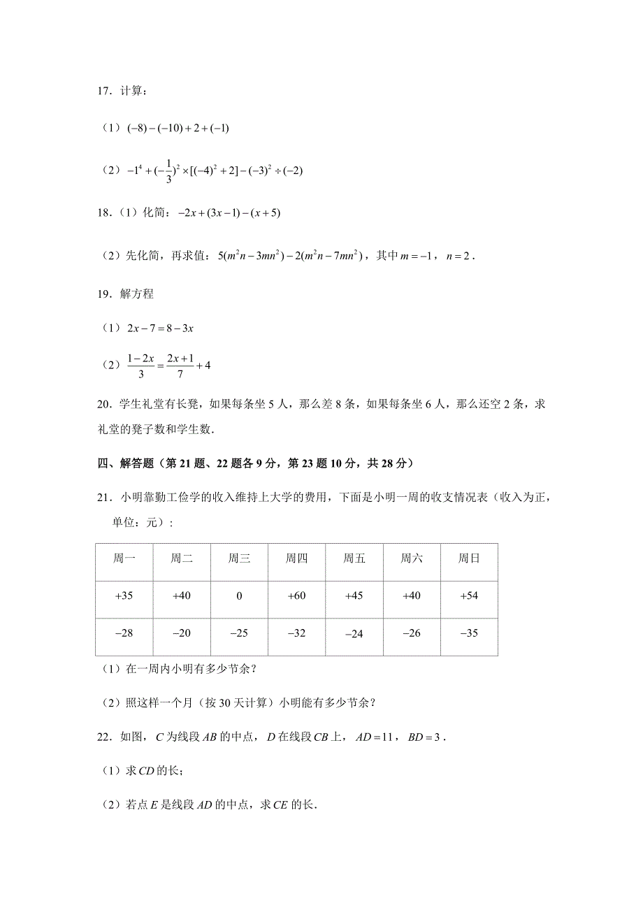 2019-2020学年辽宁省大连市西岗区七年级（上）期末数学试卷（解析版）_第3页