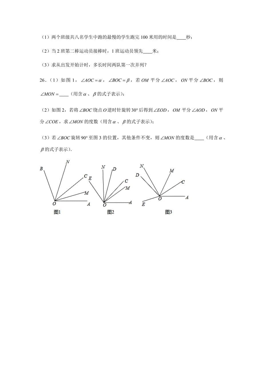 2019-2020学年辽宁省大连市西岗区七年级（上）期末数学试卷（解析版）_第5页