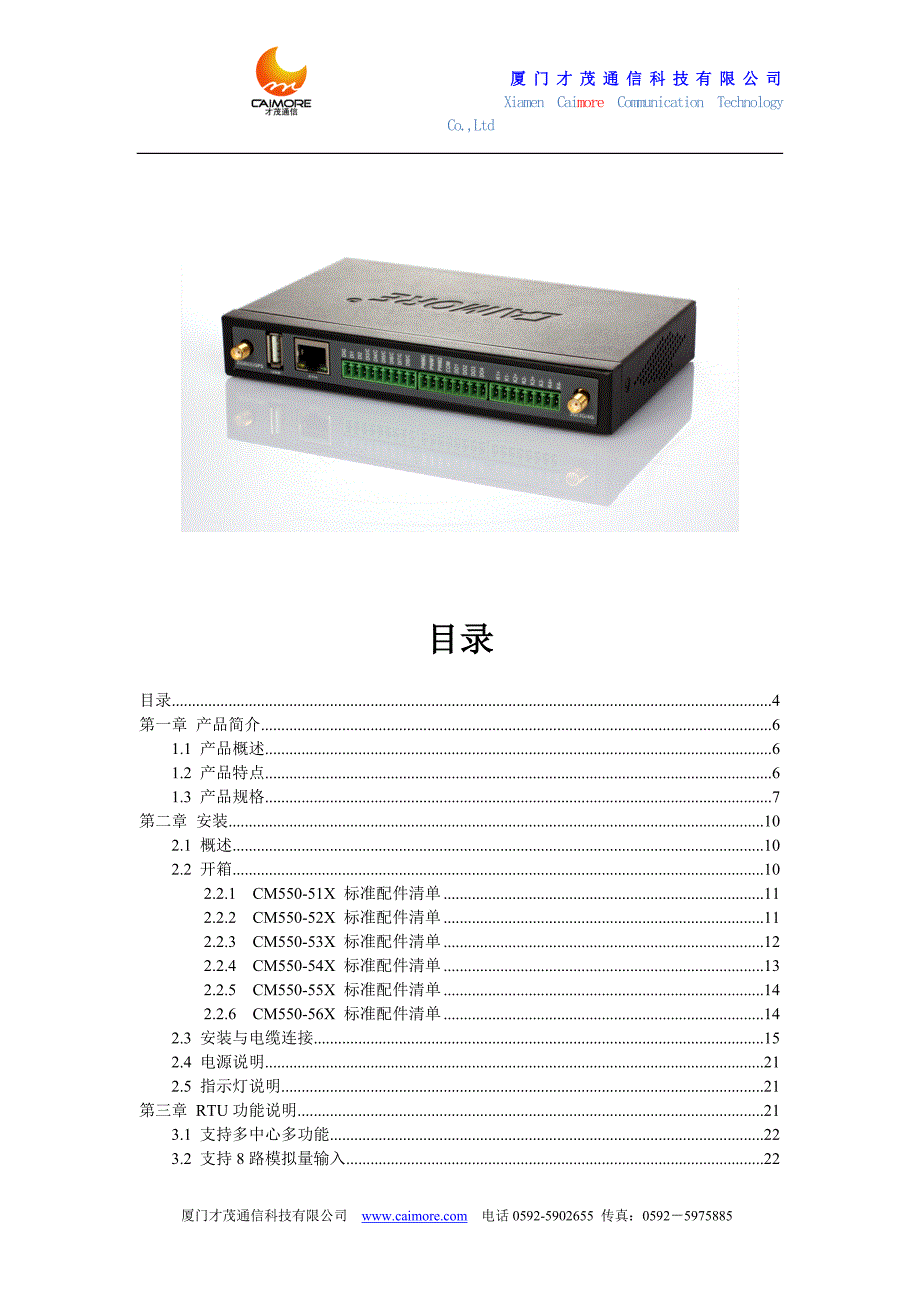 无线设备-厦门才茂CM550 RTU产品使用说明书v1.3_第4页