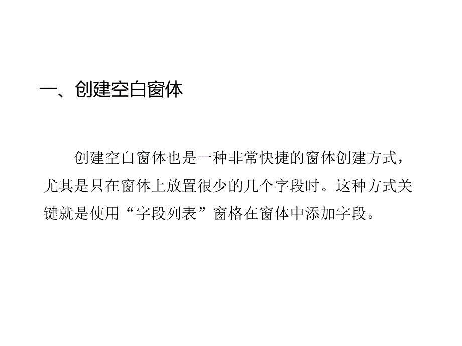 高中信息技术 浙教版选修四窗体的设计_第2页