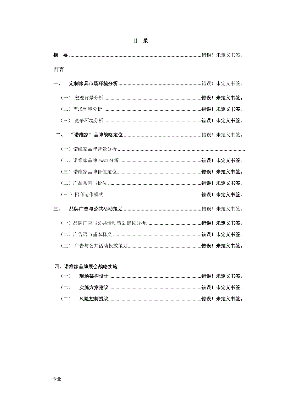 家具行业展会策划实施计划方案_第2页