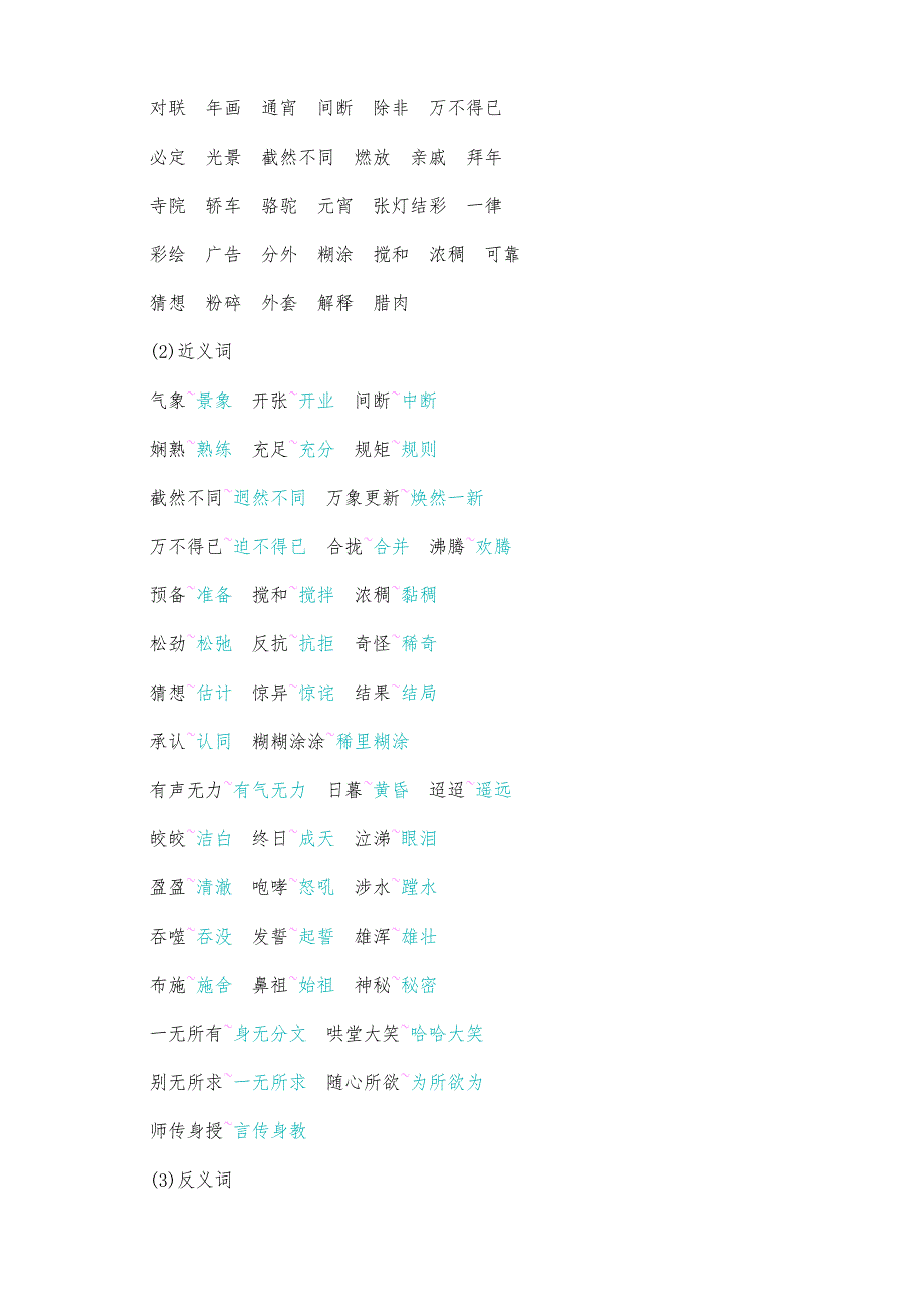 部编版六年级语文下册全册五个单元知识点小结（含字词句段篇）_第2页