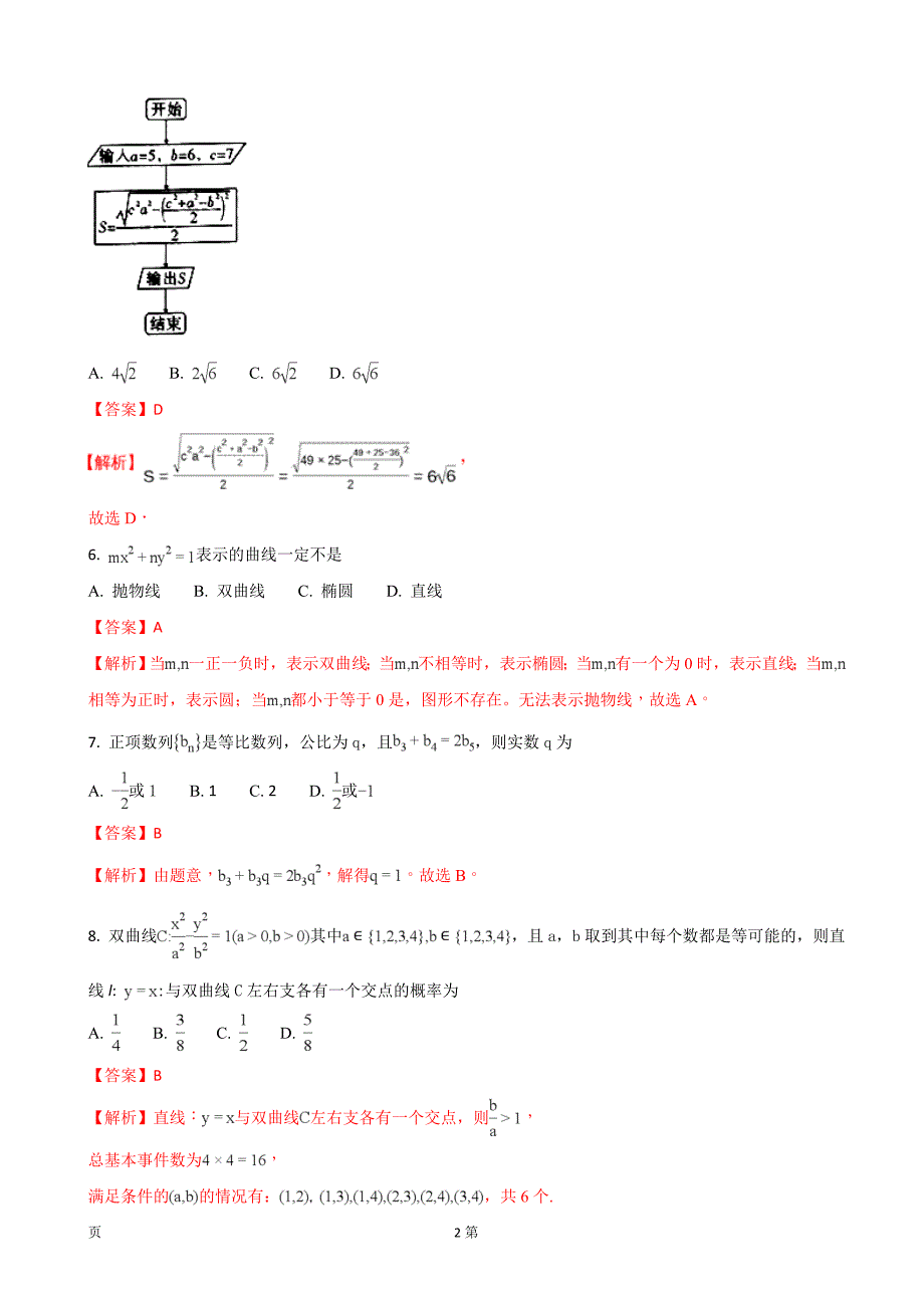 精校word版答案全---2019届云南省师范大学附属中学高三第七次月考数学（文）试题（解析版）_第2页