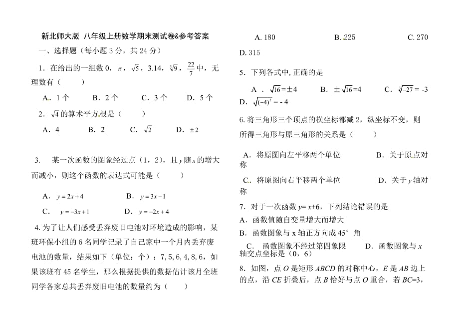 新北师大版 八年级上册数学期末测试卷&参考答案_第1页