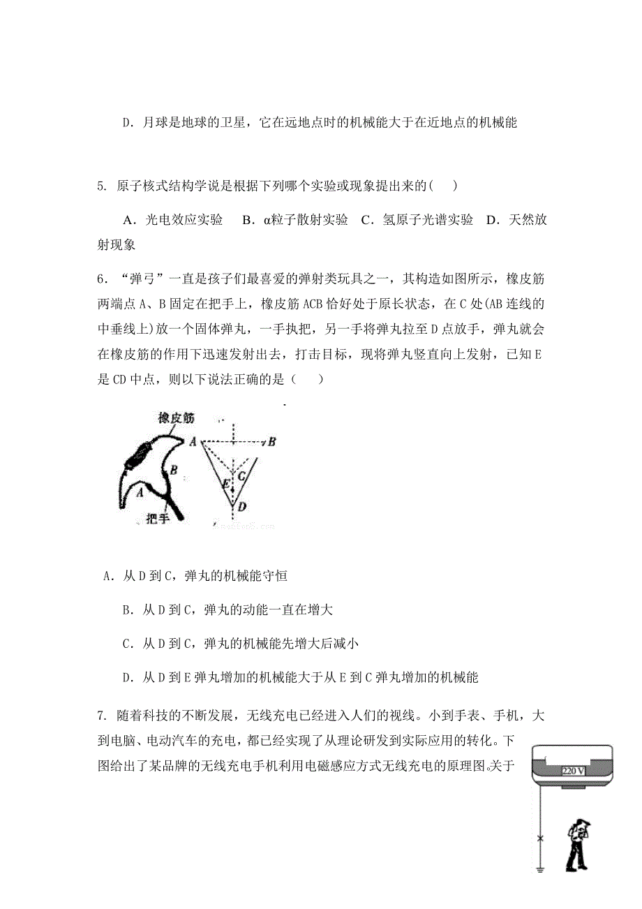 精校word版答案全---2019届江西省吉安市高三上学期五校联考物理试卷_第3页