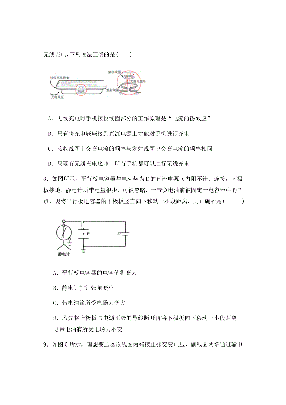 精校word版答案全---2019届江西省吉安市高三上学期五校联考物理试卷_第4页