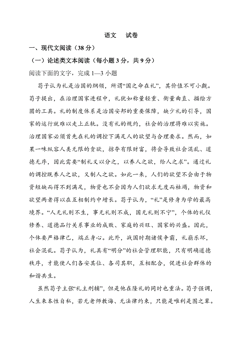 2020年高一下学期第二次月考语文试题_第1页