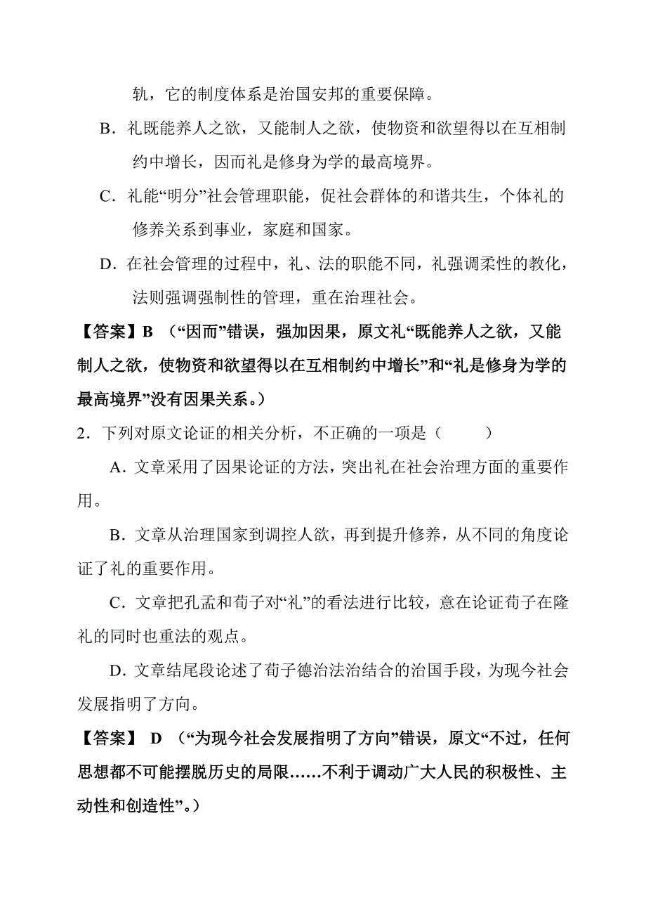 2020年高一下学期第二次月考语文试题_第3页