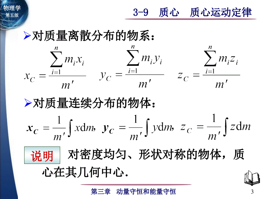 物理学-质心 质心运动定律_第3页