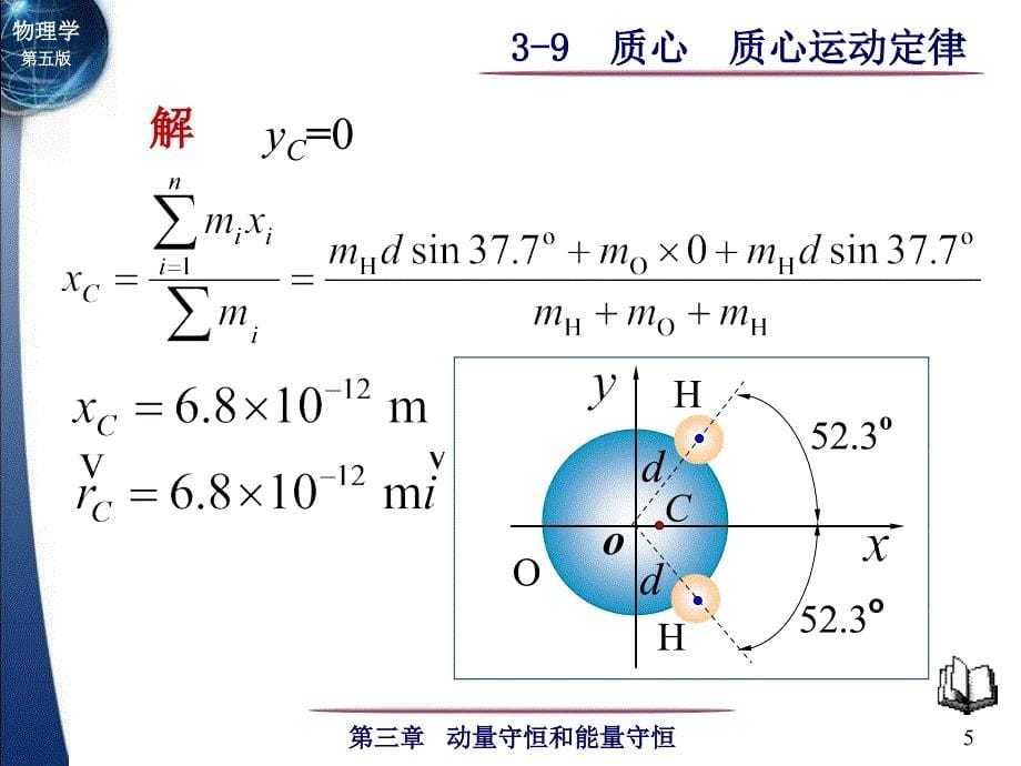 物理学-质心 质心运动定律_第5页