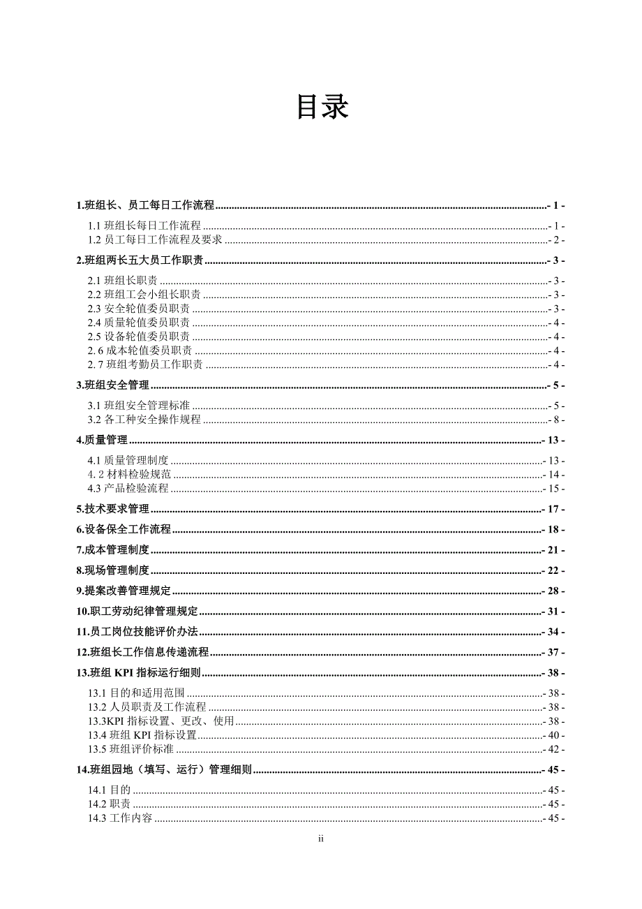 有限公司班组管理手册_第2页