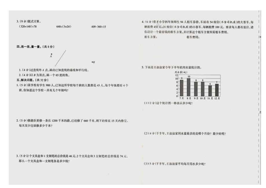 四年级数学上册试题-期末试卷22_第2页