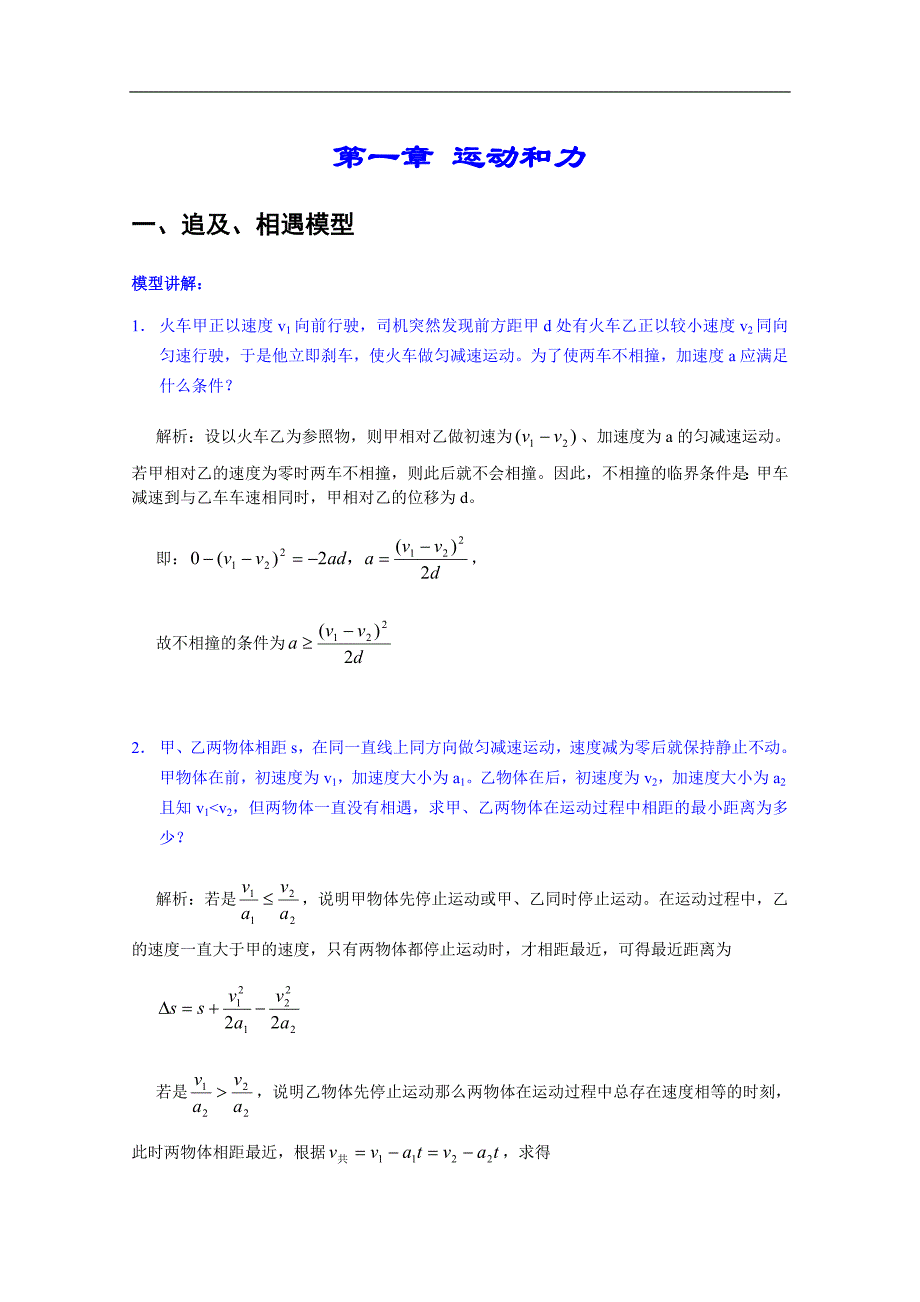 高考物理解题模型(1)_第2页