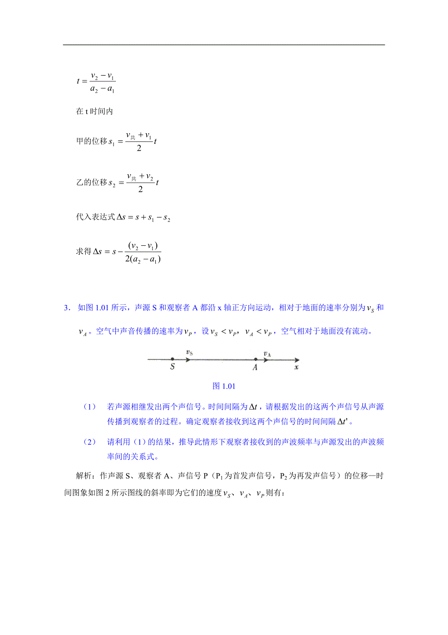 高考物理解题模型(1)_第3页