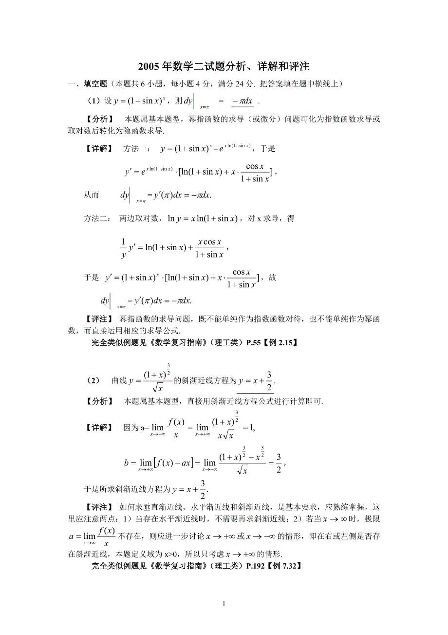 11.考研数学二真题_第1页