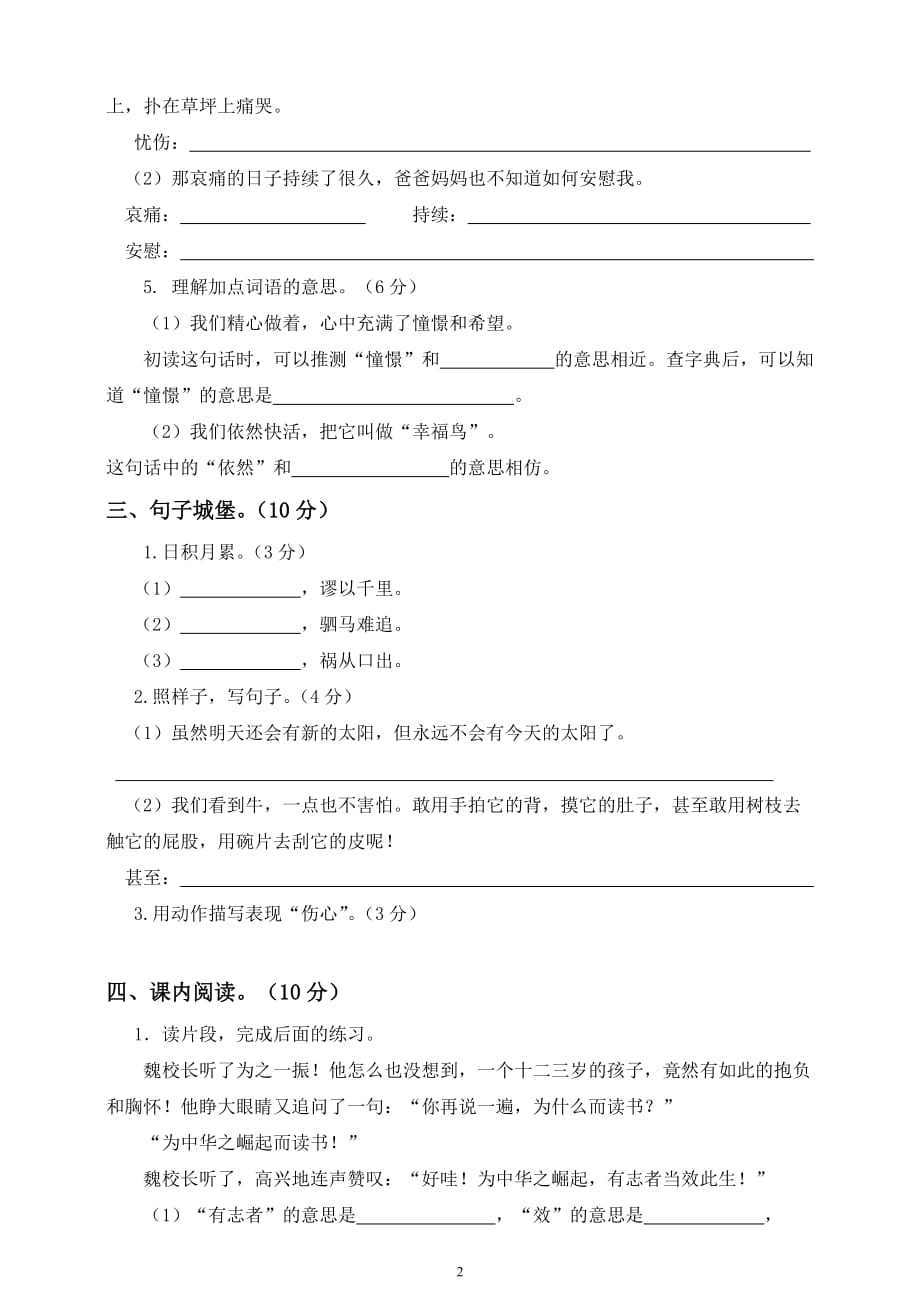 部编版语文4年级（上）期末测试卷10（含答案）_第2页