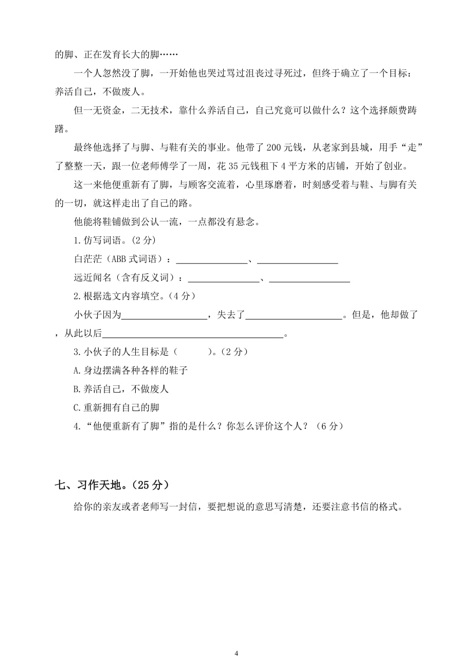 部编版语文4年级（上）期末测试卷10（含答案）_第4页