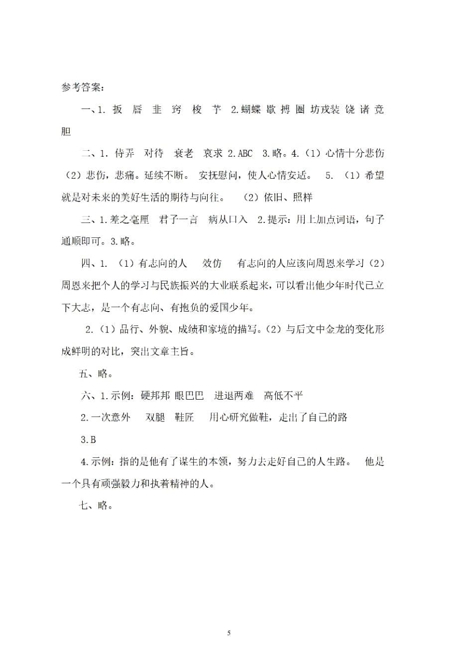 部编版语文4年级（上）期末测试卷10（含答案）_第5页