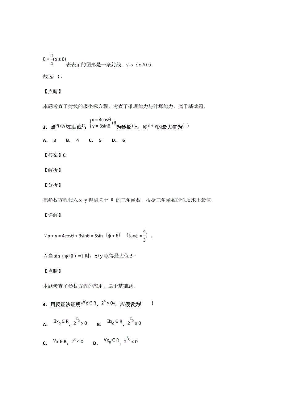 精校Word版2020届---江西省高二上学期月考数学（文）解析版_第2页