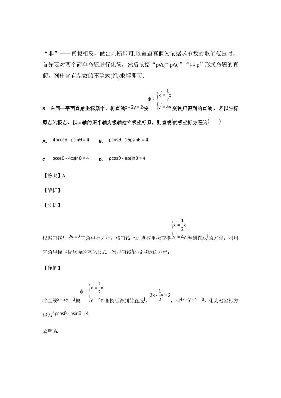 精校Word版2020届---江西省高二上学期月考数学（文）解析版_第5页