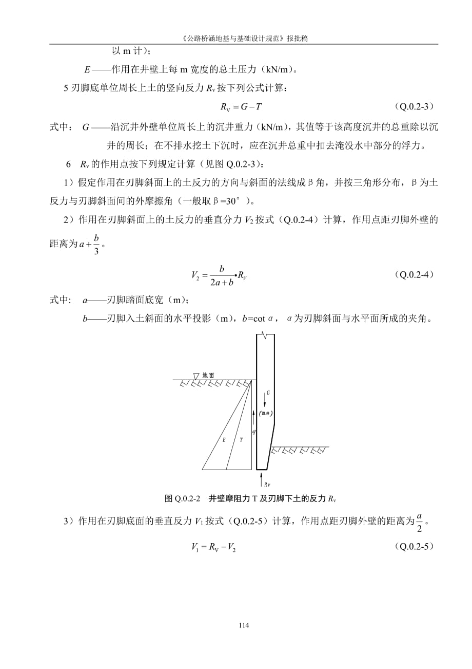 沉井下沉过程中刃脚的计算_第2页