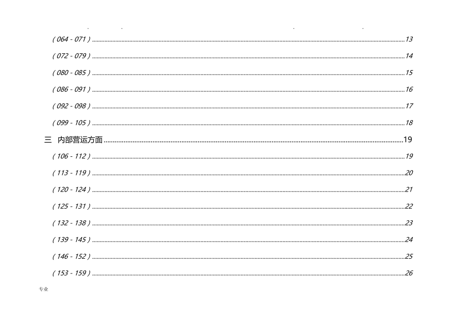 科技公司BSC绩效考核指标库_第3页