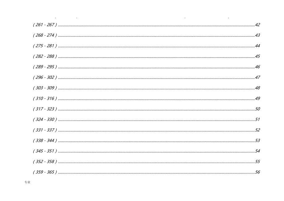 科技公司BSC绩效考核指标库_第5页