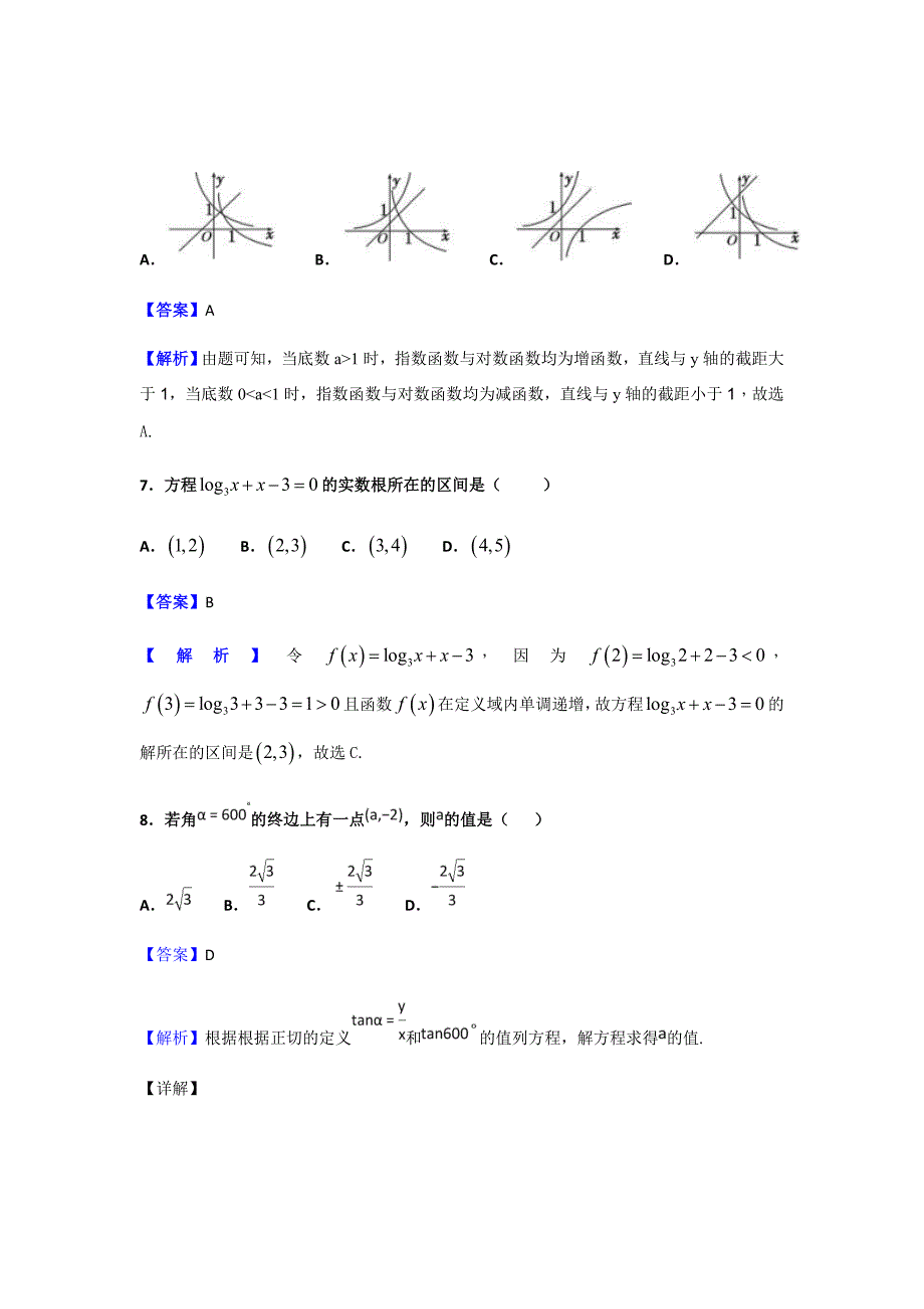 精校word版答案全---2018-2019学年江西省赣州教育发展联盟高一上学期联考数学（解析版）_第4页