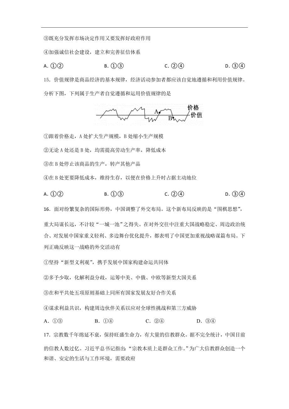 精校Word版---2019届广东省高三上学期期中考试文综_第5页