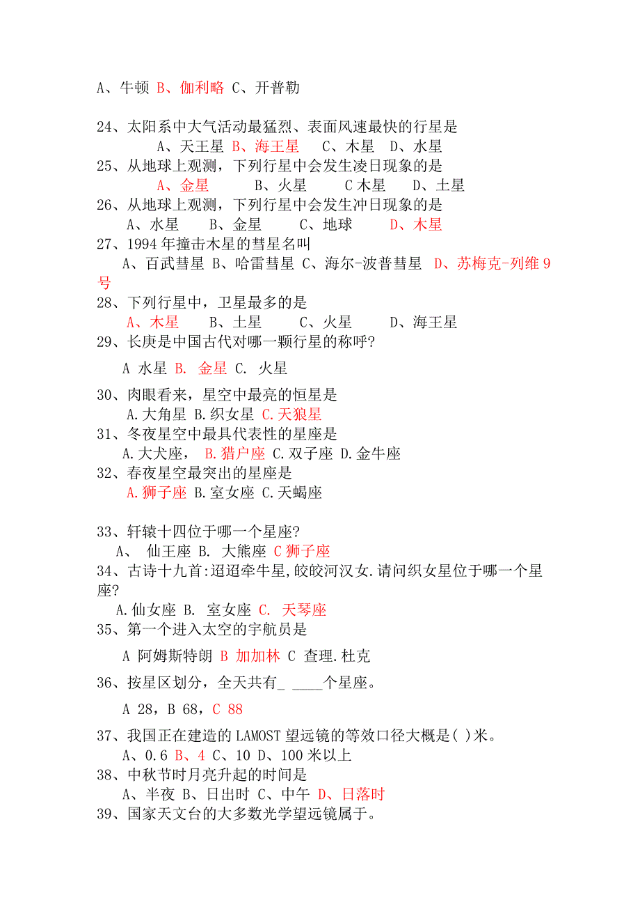 小学生天文知识竞赛复习试题库_第3页