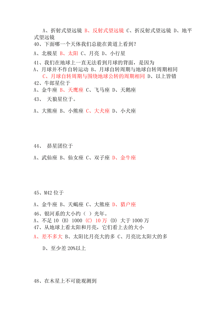 小学生天文知识竞赛复习试题库_第4页