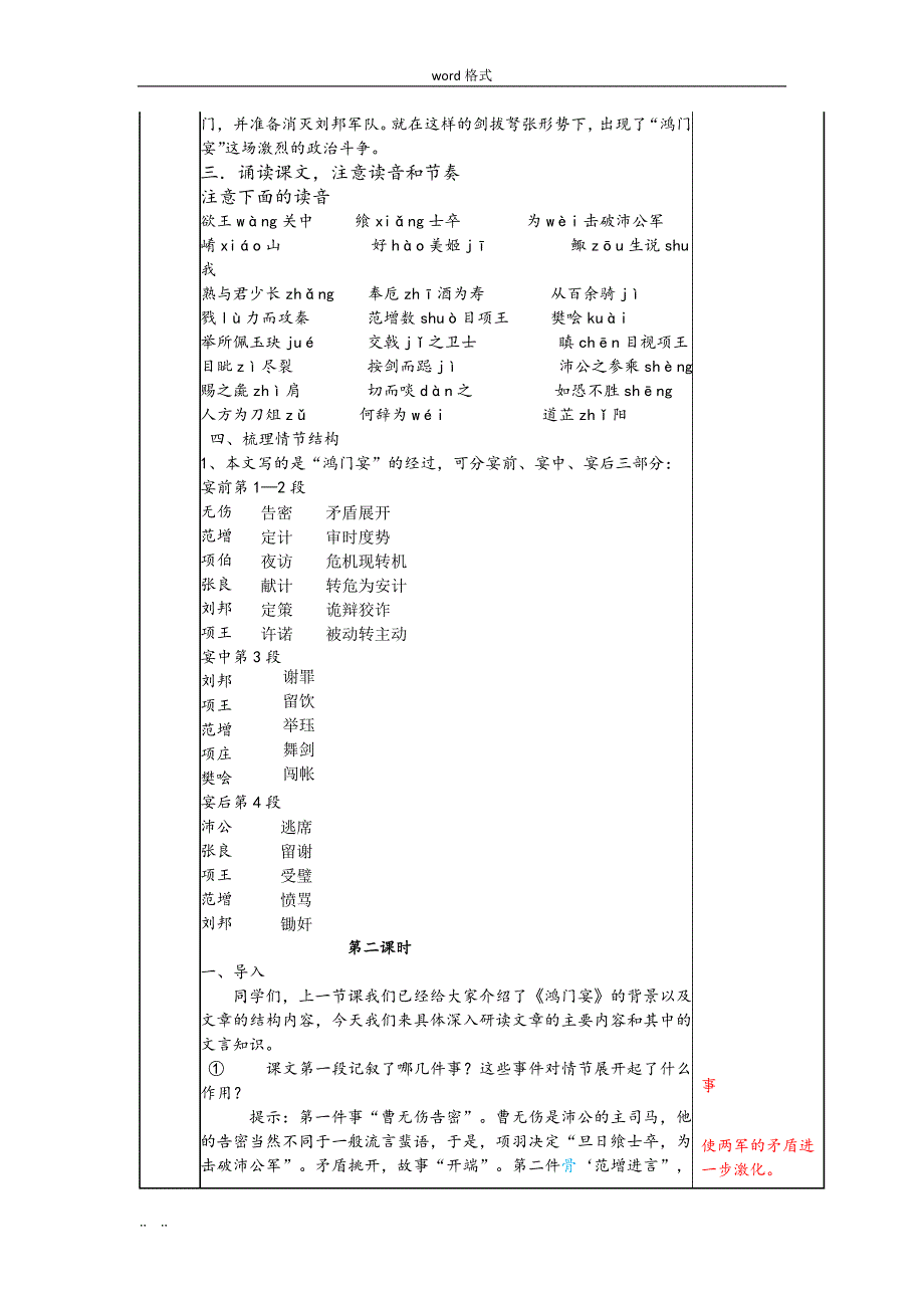 鸿门宴集体备课修改稿_第3页