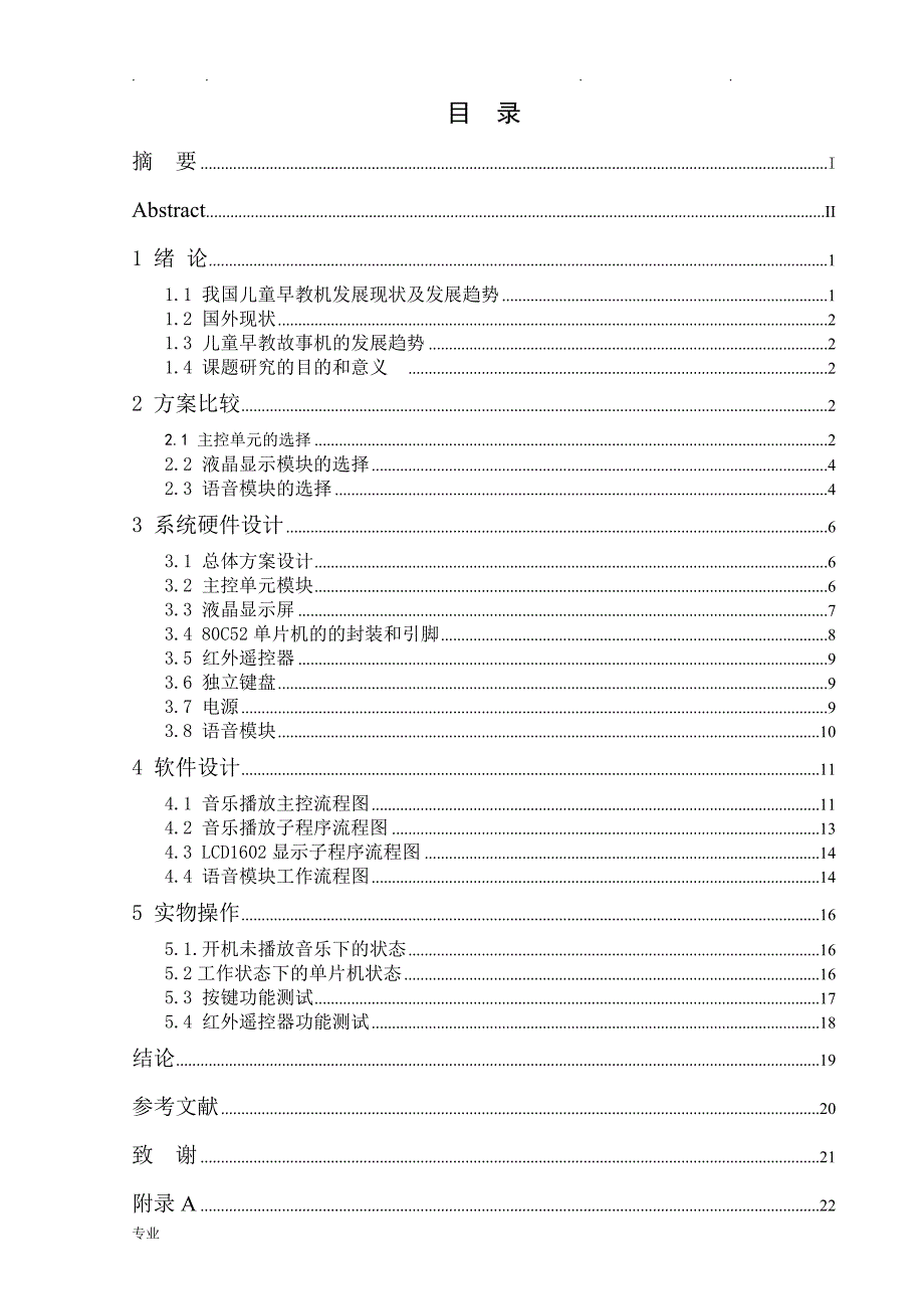 基于AT89C52单片机的音乐播放器(含电路图)_第3页