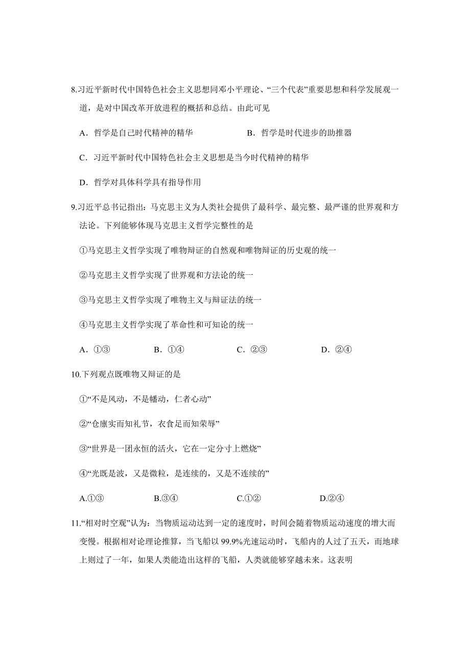 精校word版答案全---2018-2019学年江西省高二上学期第一次月考政治试题_第3页