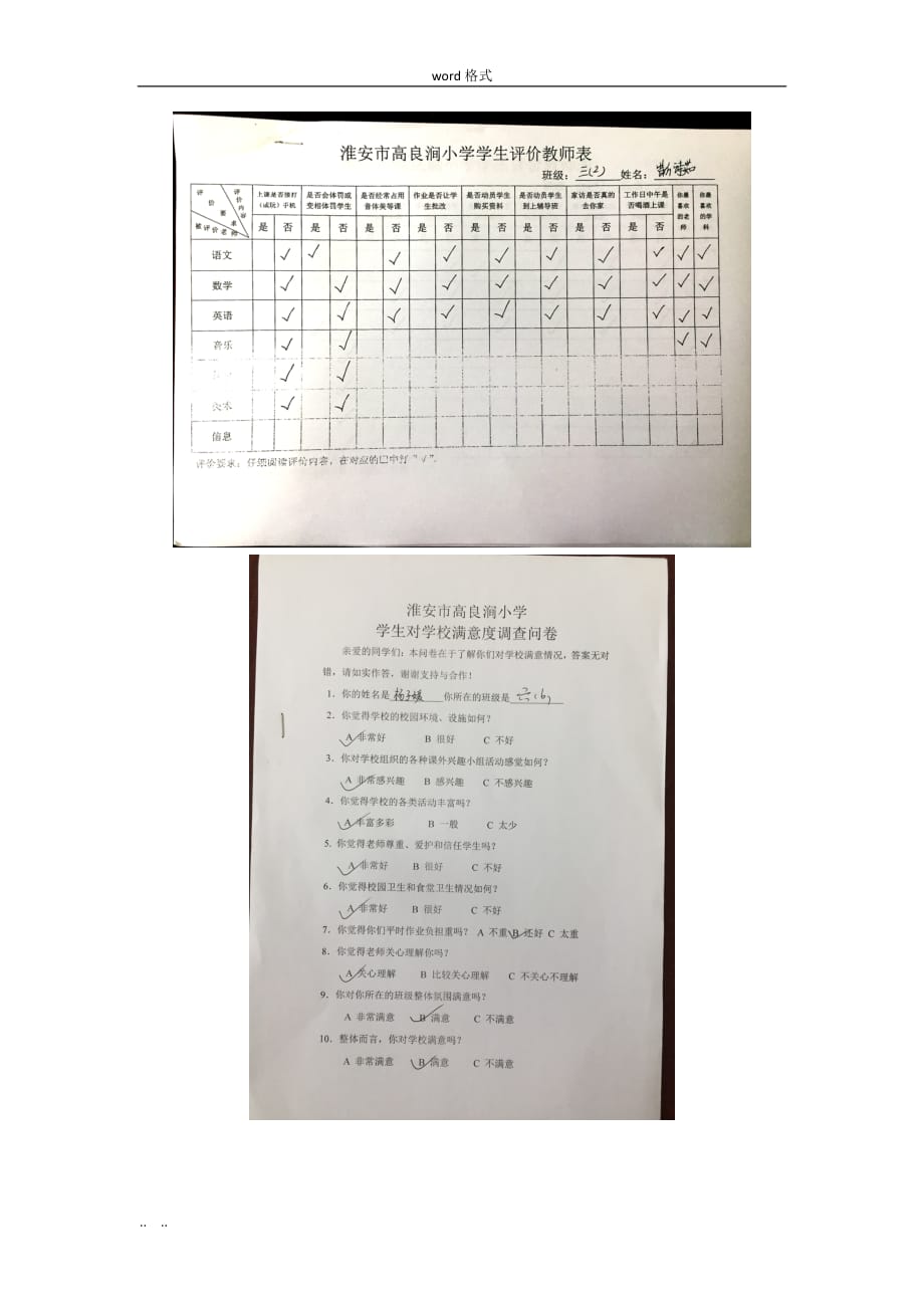 高良涧小学社会满意度调查报告__第2页