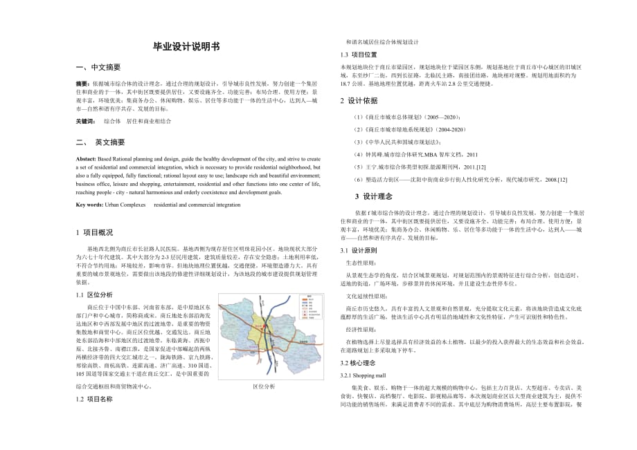 城市综合体的设计毕业设计说明_第1页