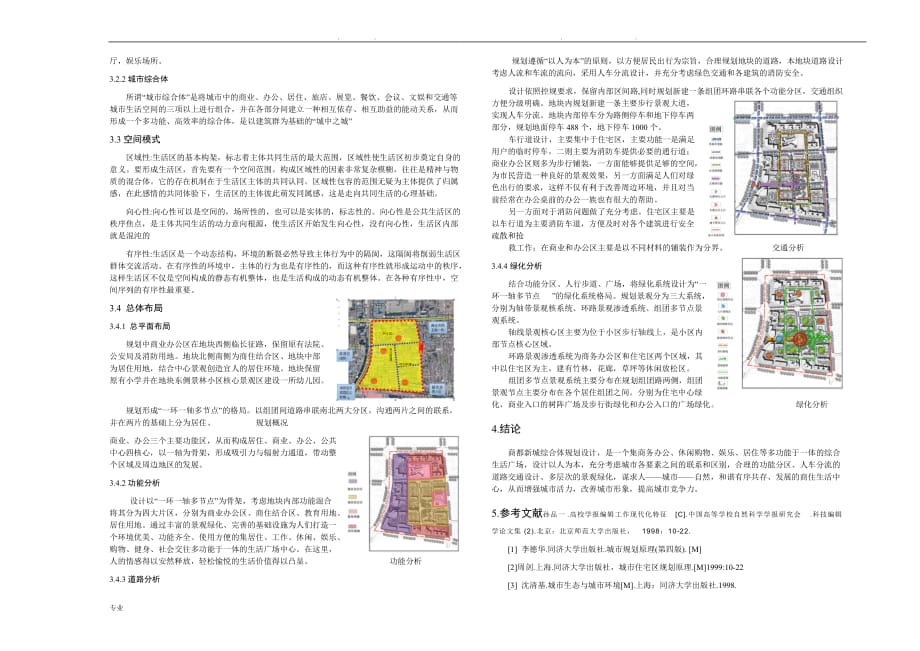 城市综合体的设计毕业设计说明_第2页