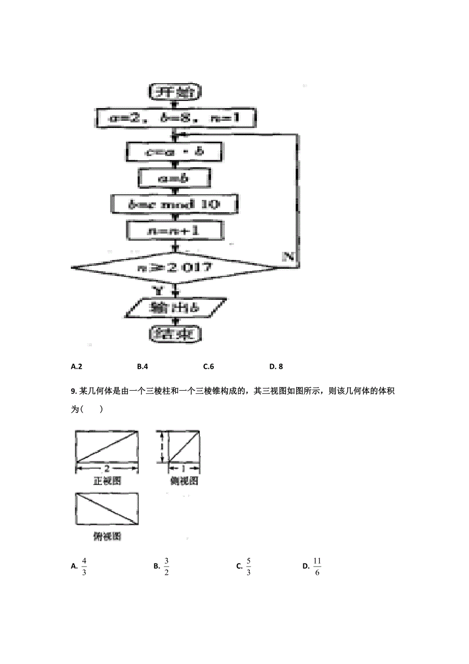 精校word版答案全---2018-2019学年河北省武邑中学高二上学期期末考试数学（理）_第3页