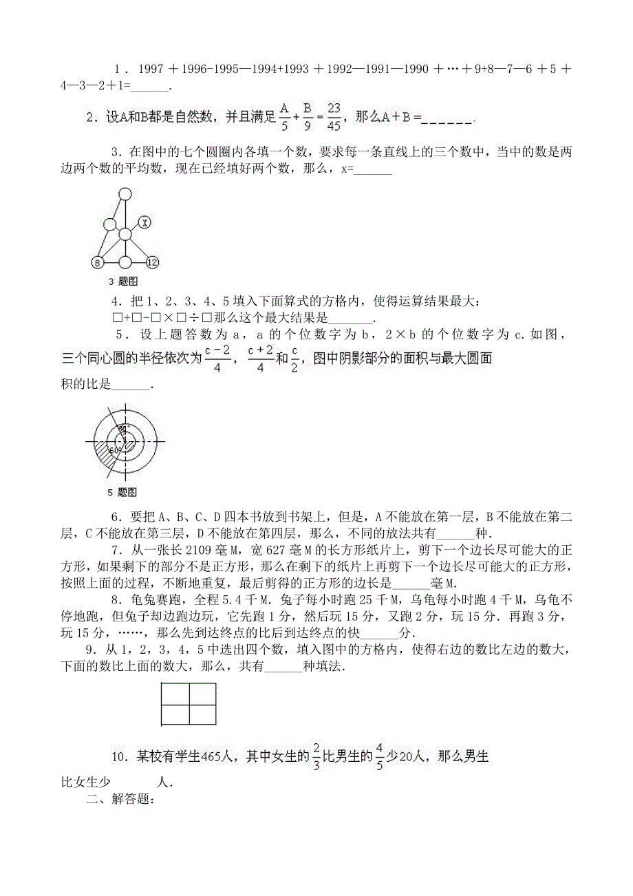 小升初数学试卷及答案-小升初数学练习精品5套_第2页