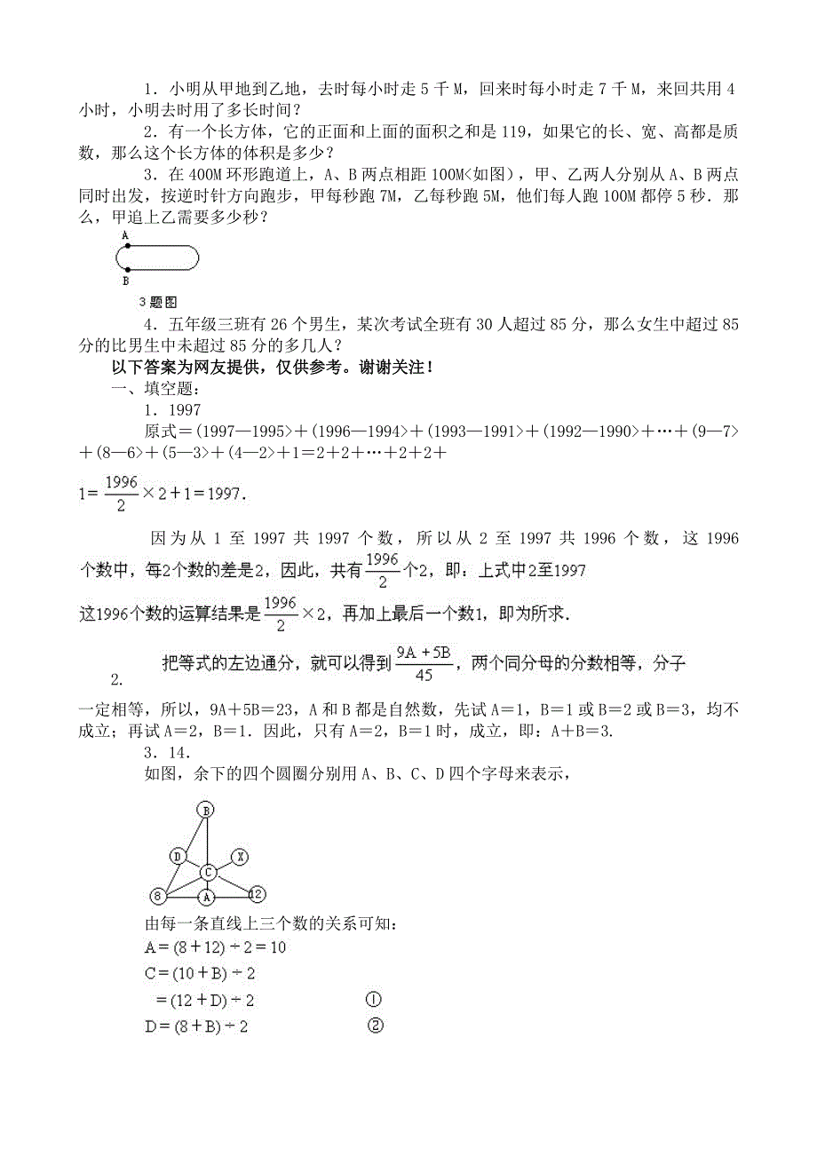 小升初数学试卷及答案-小升初数学练习精品5套_第3页