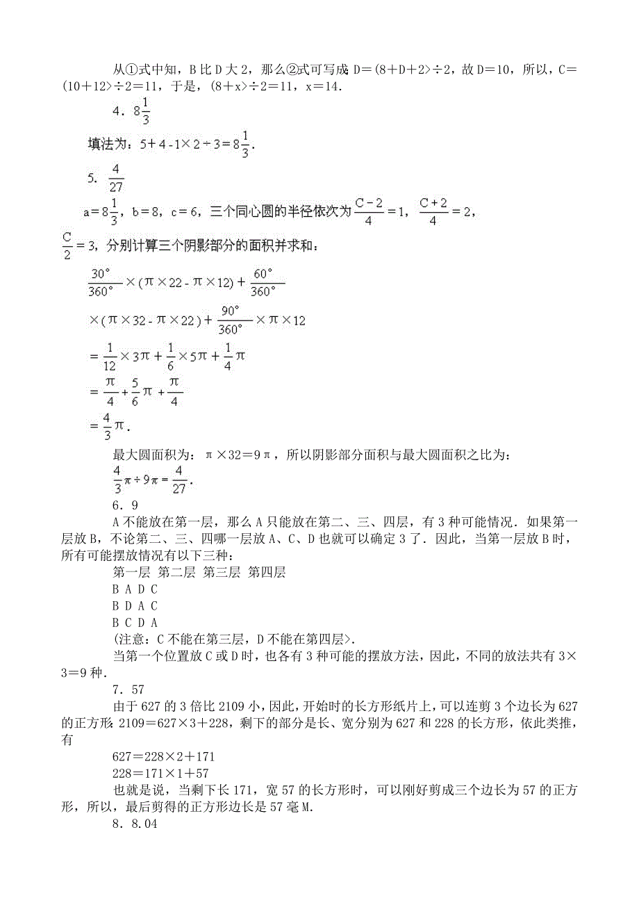 小升初数学试卷及答案-小升初数学练习精品5套_第4页