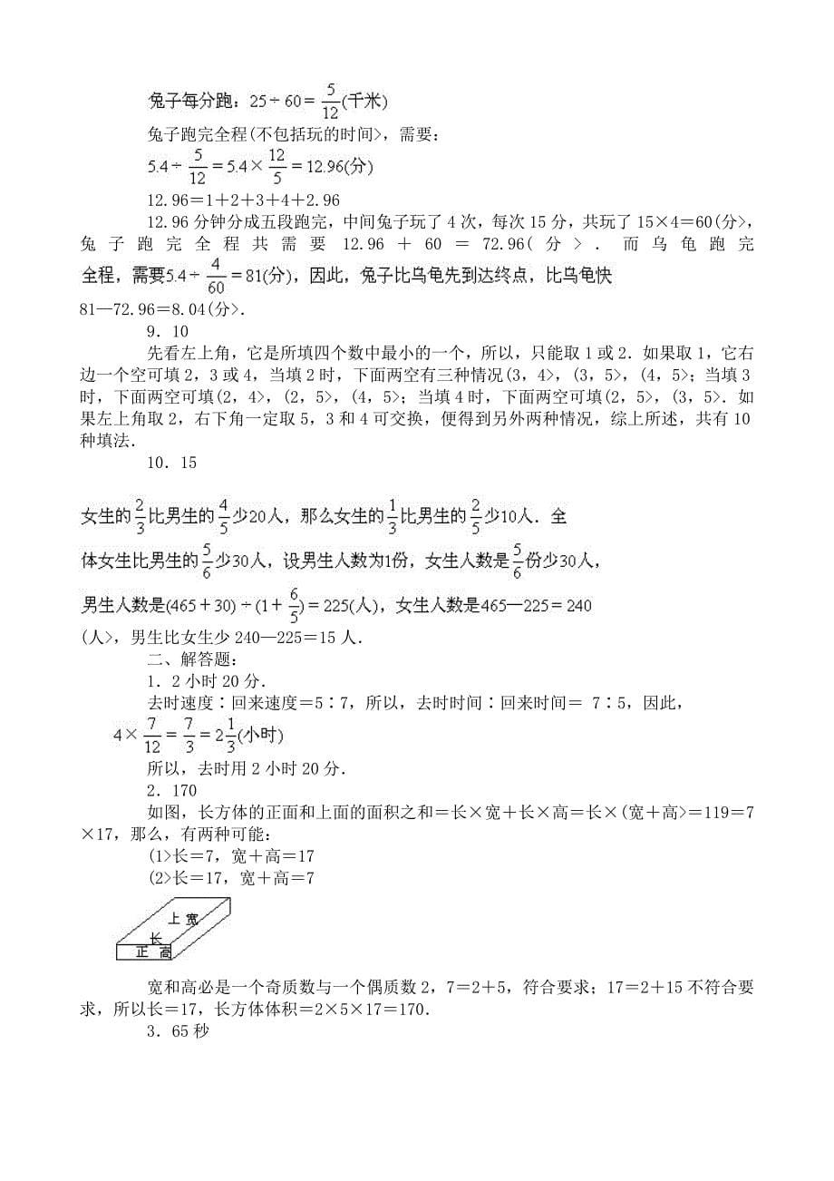 小升初数学试卷及答案-小升初数学练习精品5套_第5页