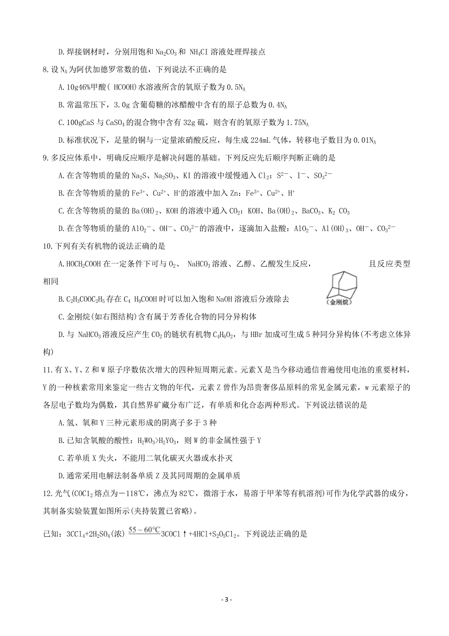 精校word版答案全---2019届辽宁省沈阳市郊联体高三上学期期末考试理科综合试题_第3页