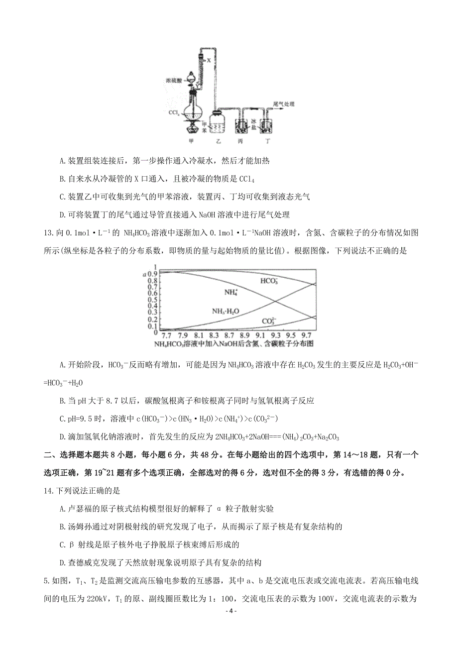 精校word版答案全---2019届辽宁省沈阳市郊联体高三上学期期末考试理科综合试题_第4页