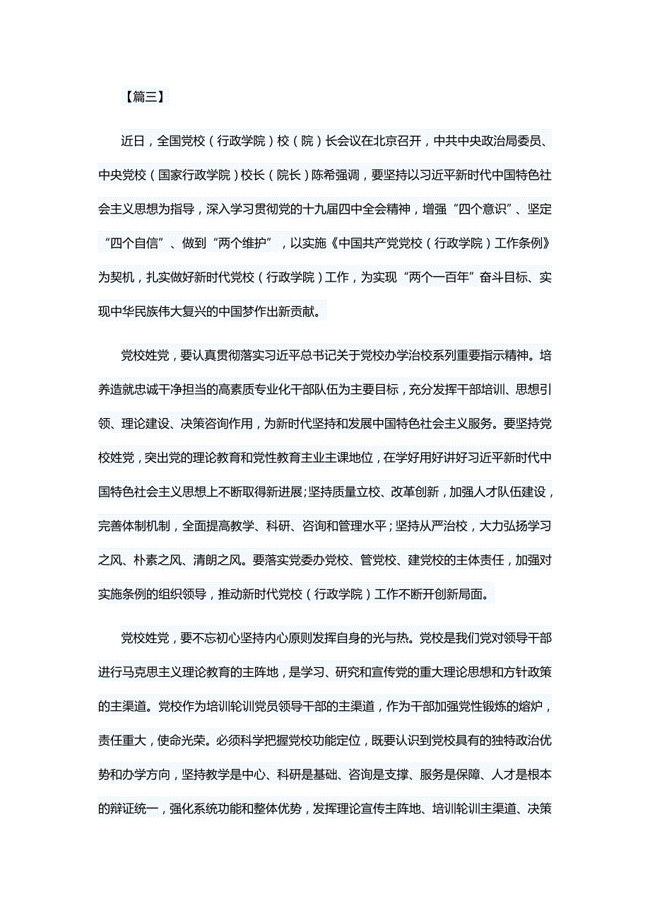 学习陈希在全国会议讲话心得六篇与网格化监管工作总结学习陈希在全国会议讲话心得六篇与网格化监管工作总结（范文5篇）_第4页