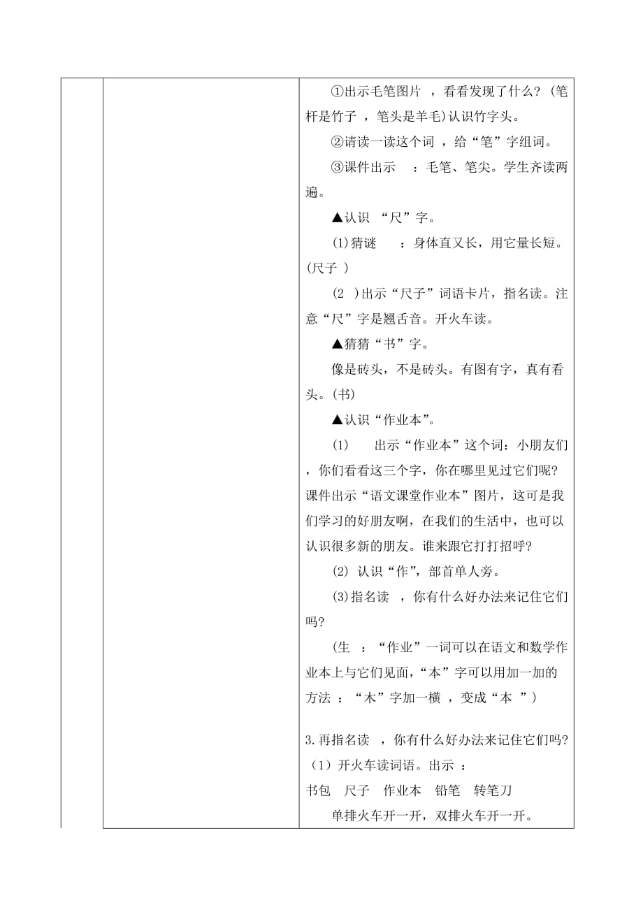 【优秀教案】 人教部编版一年级语文上册《小书包》教案_第4页