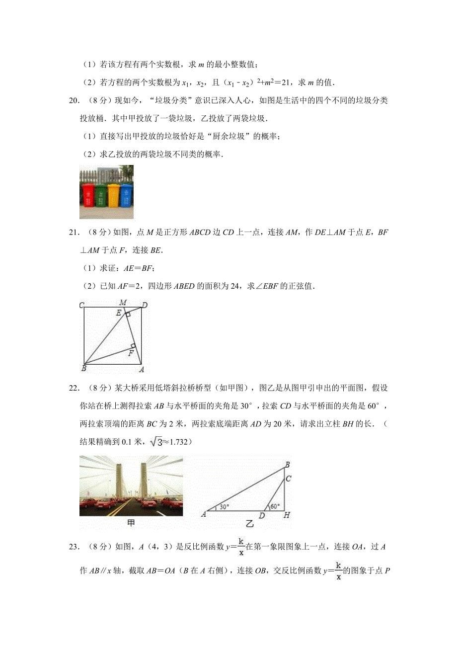 2018-2019学年山东省枣庄市峄城区九年级（上）期末数学试卷（解析版）_第5页